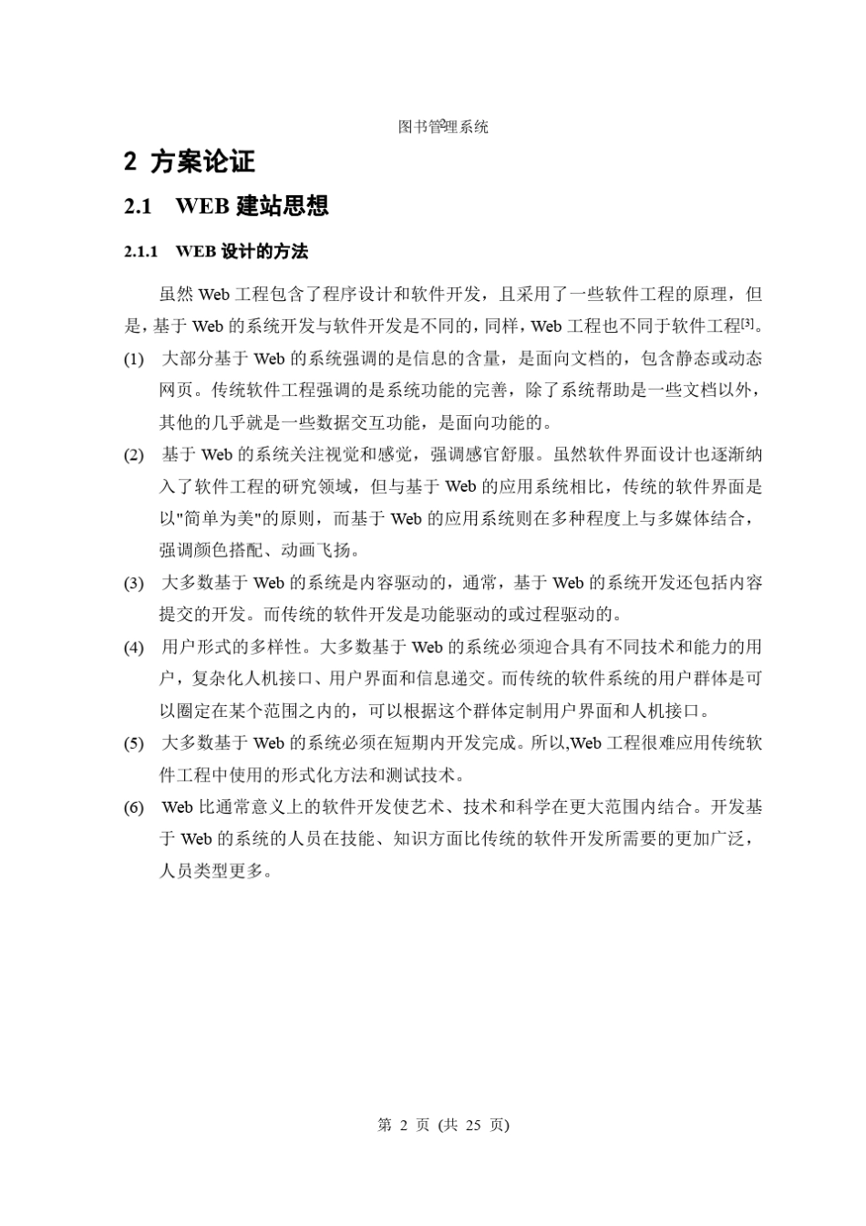 图书管理系统的设计与实现_第2页