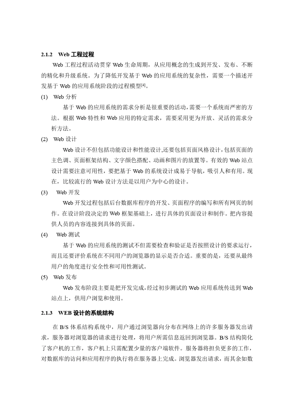 图书管理系统的设计与实现_第3页