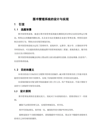 图书管理系统的设计与实现
