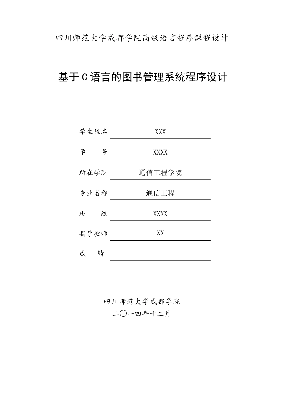 图书管理系统程序设计_第1页