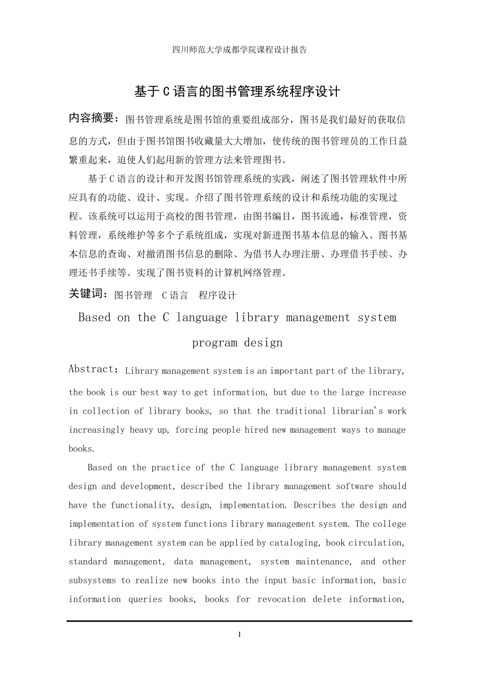 图书管理系统程序设计_第2页