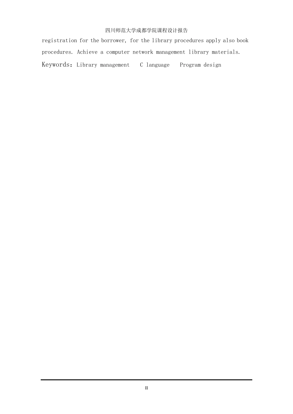 图书管理系统程序设计_第3页