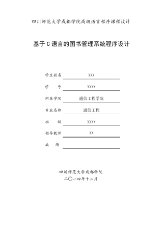 图书管理系统程序设计