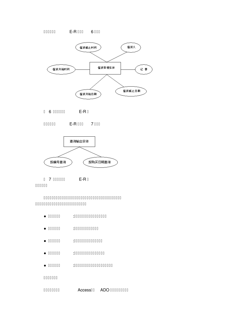 图书管理系统设计教程_第3页