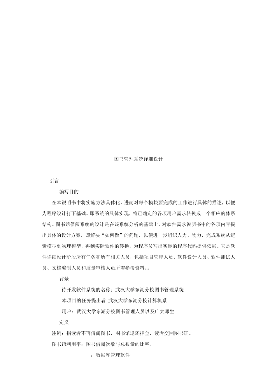 图书管理系统详细设计_第2页