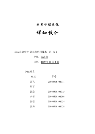 图书管理系统详细设计