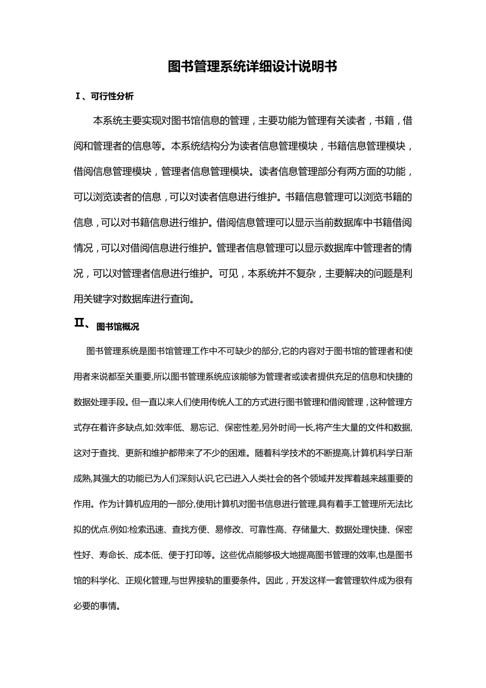 图书管理系统详细设计文档+_第1页