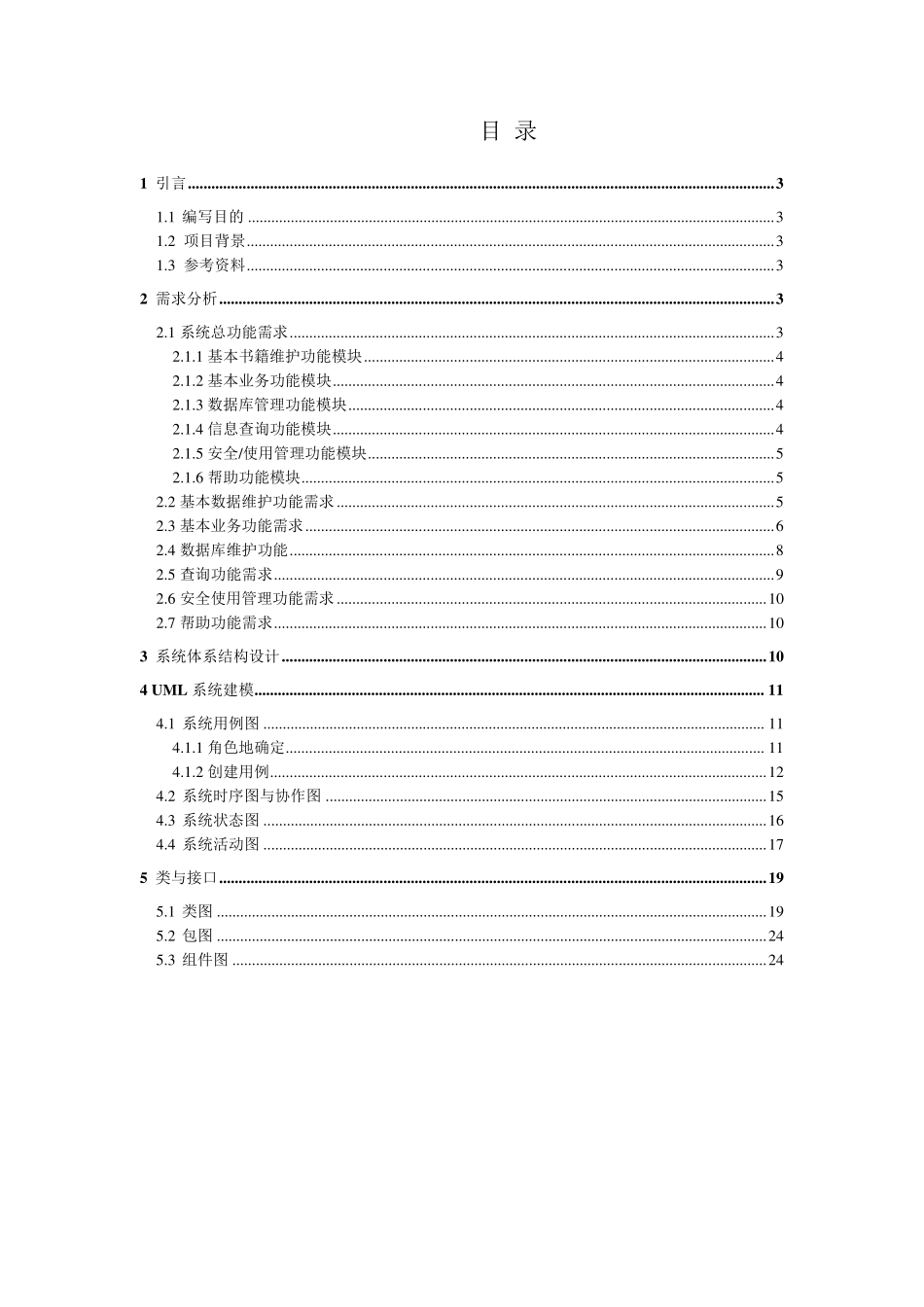 图书管理系统详细设计说明_第2页