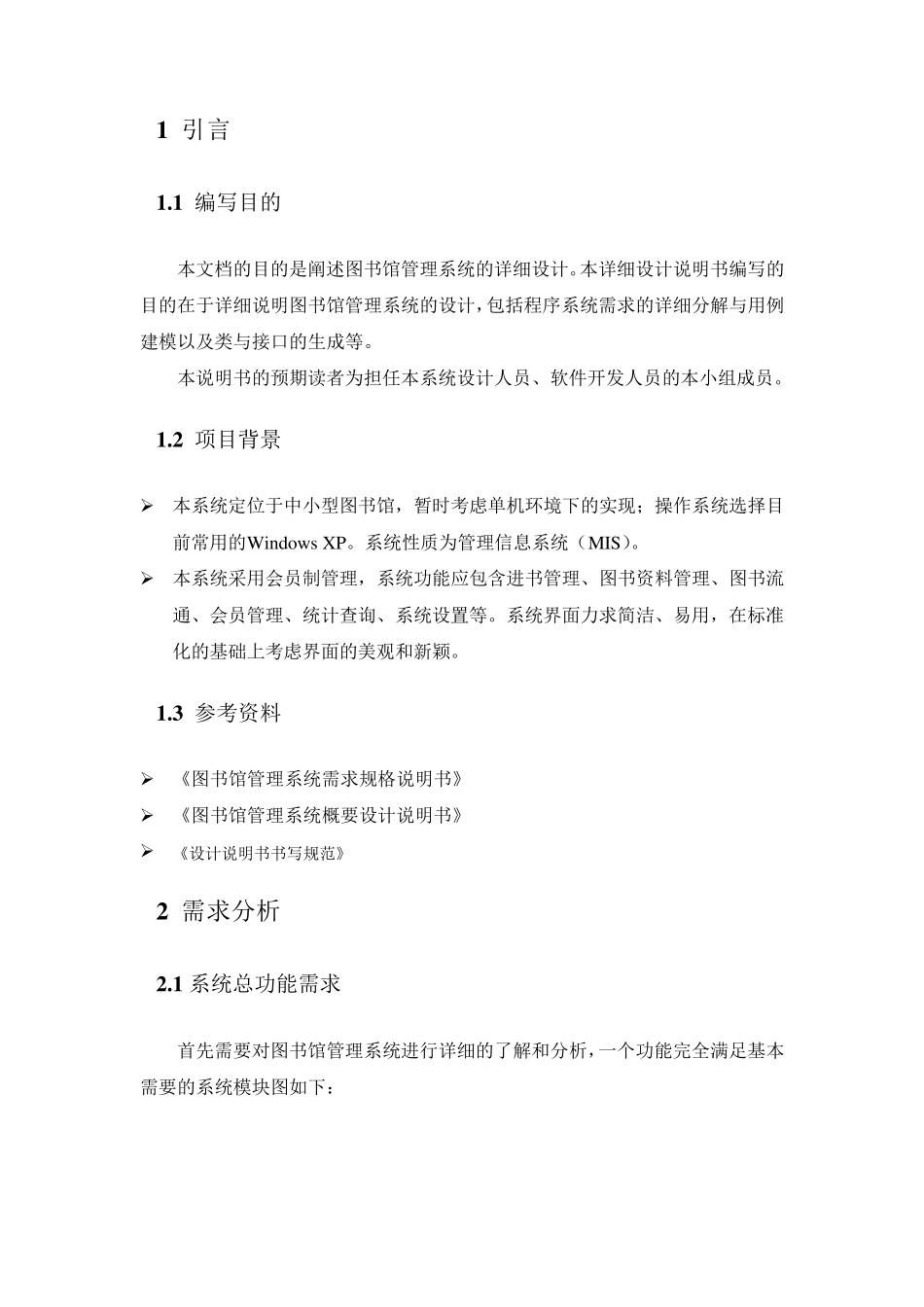 图书管理系统详细设计说明_第3页