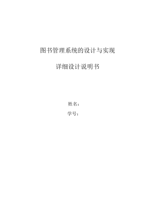 图书管理系统详细设计说明