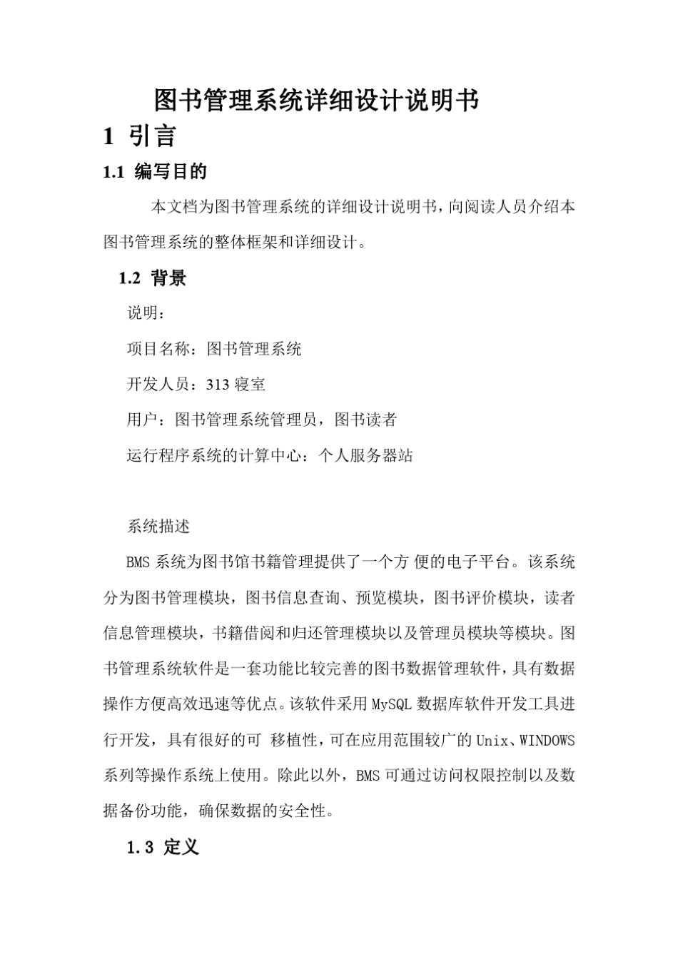图书管理系统详细设计说明书_第1页
