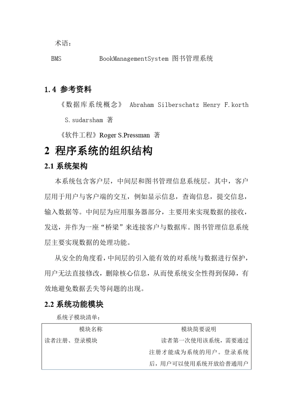 图书管理系统详细设计说明书_第2页