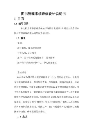 图书管理系统详细设计说明书