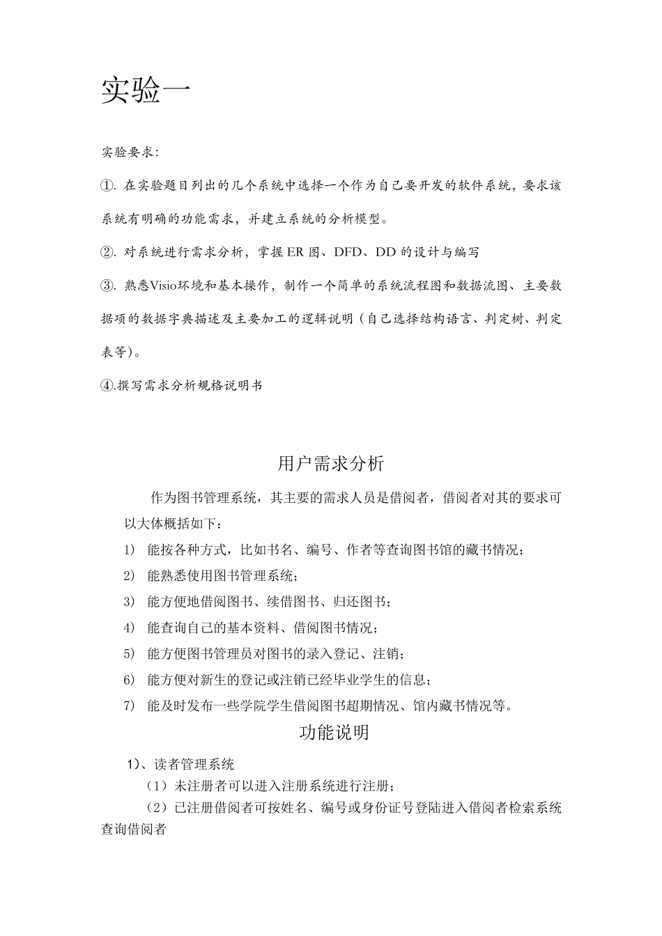 图书管理系统课程设计_第2页