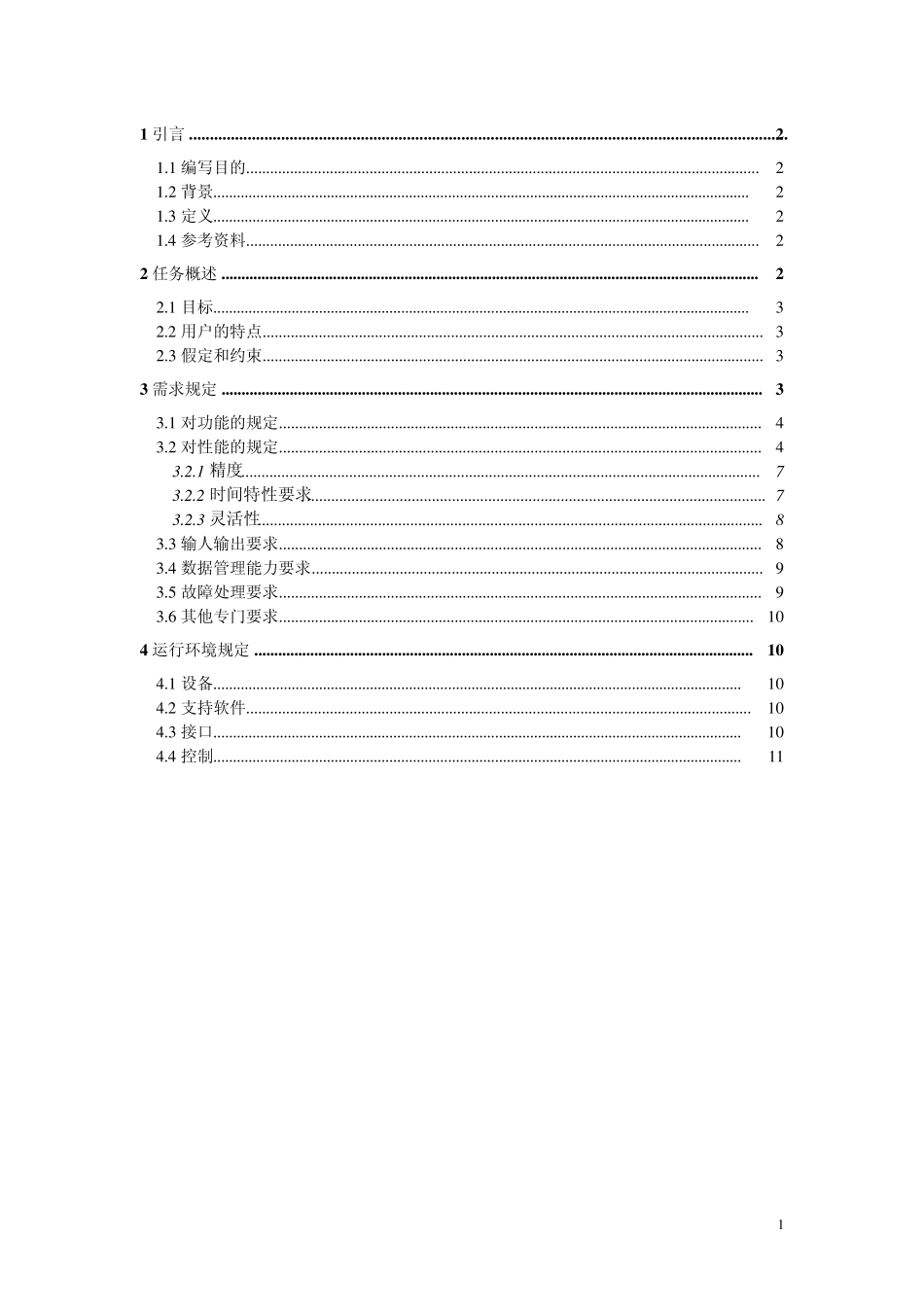 图书管理系统需求分析_第1页