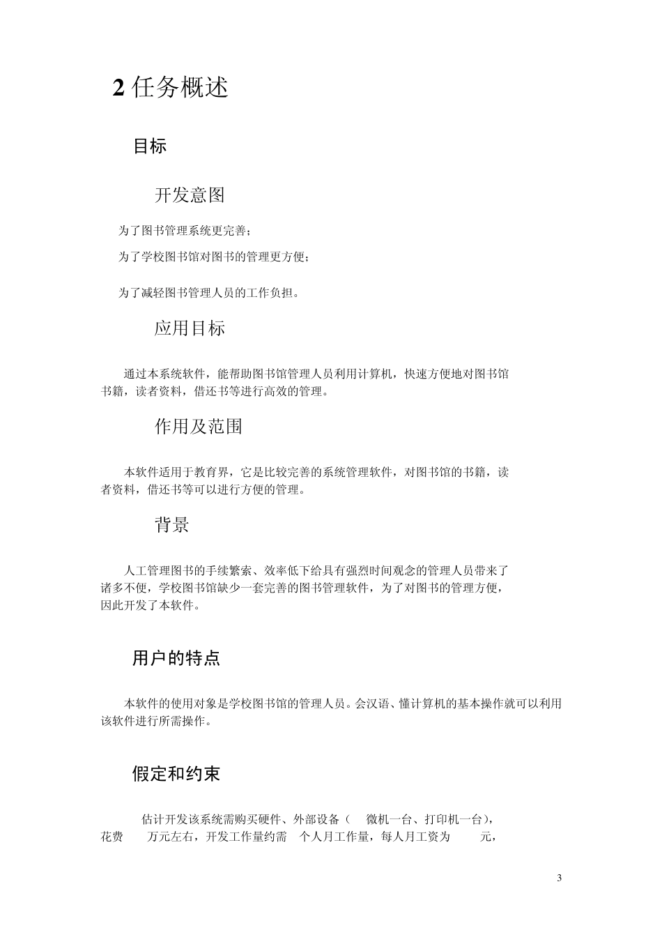 图书管理系统需求分析_第3页