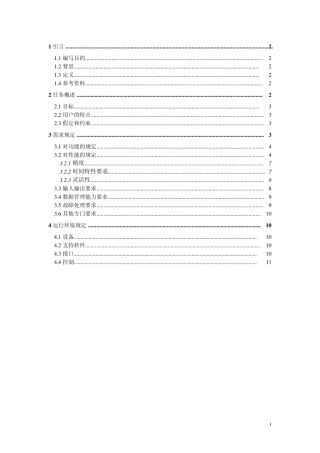 图书管理系统需求分析