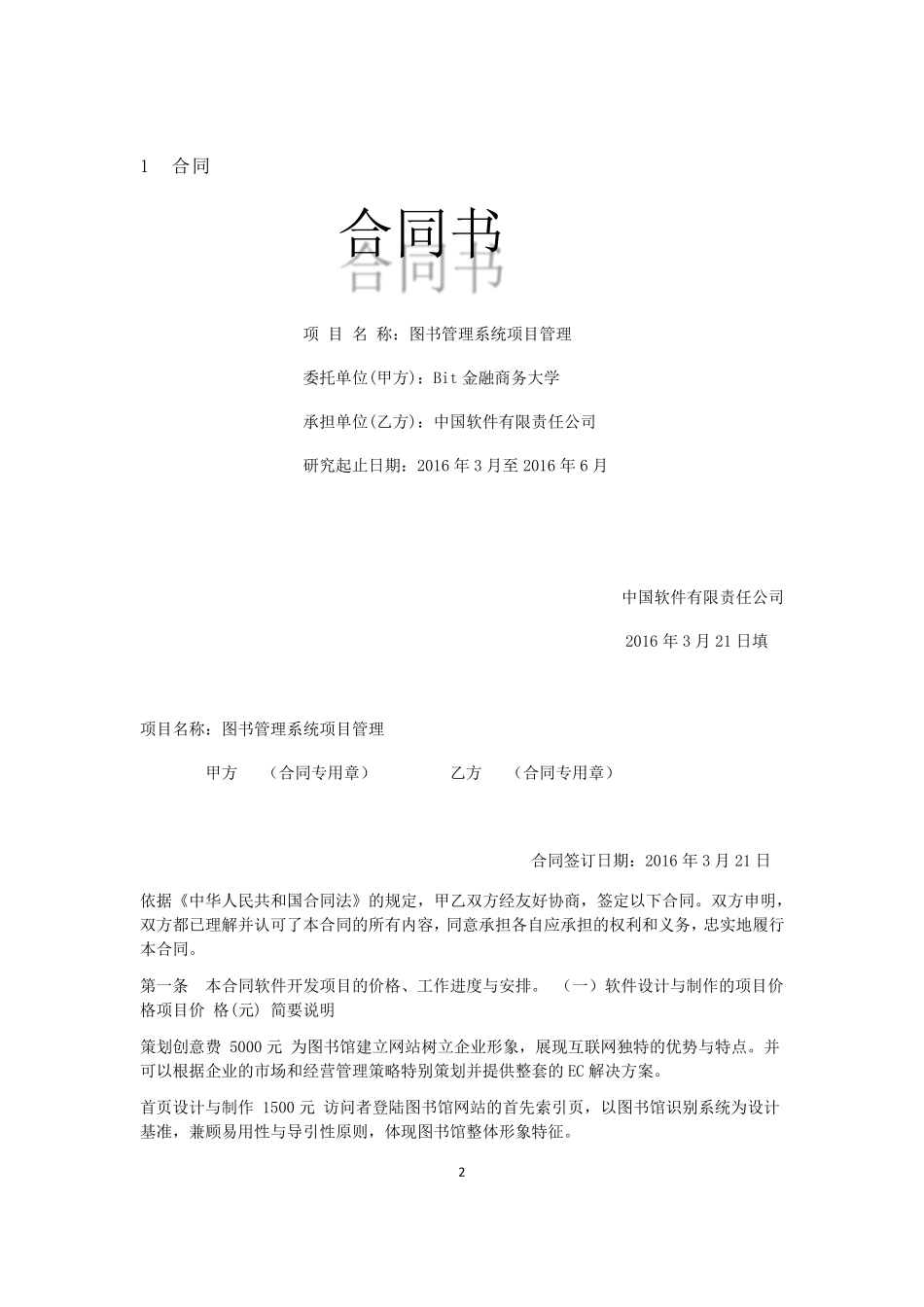 图书管理系统软件项目管理大作业_第2页