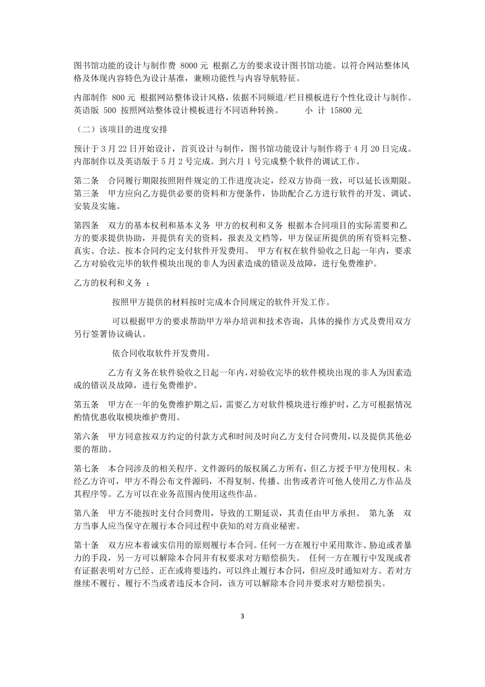 图书管理系统软件项目管理大作业_第3页