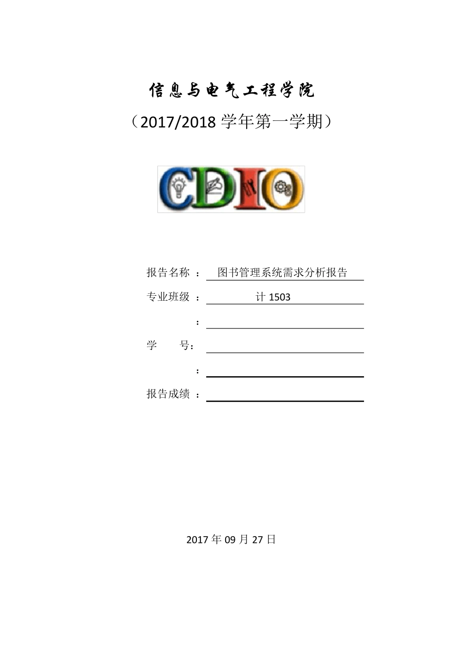 图书管理系统需求分析报告_第1页