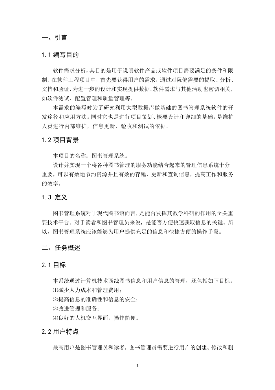 图书管理系统需求分析报告_第3页