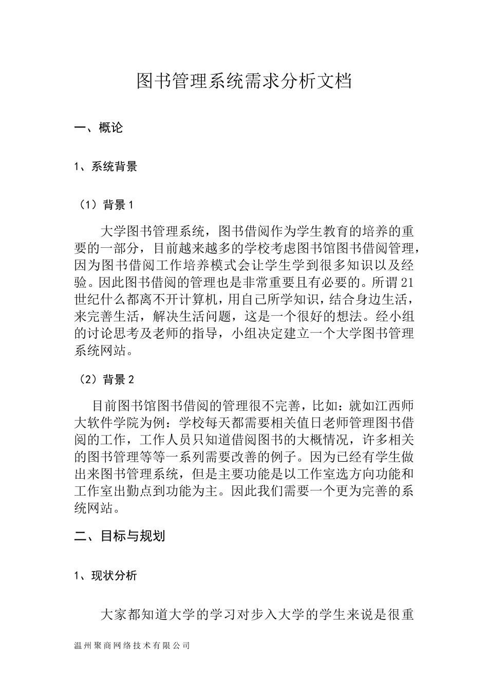 图书管理系统需求分析文档_第1页