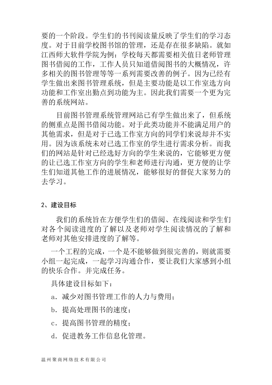 图书管理系统需求分析文档_第2页