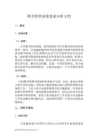 图书管理系统需求分析文档