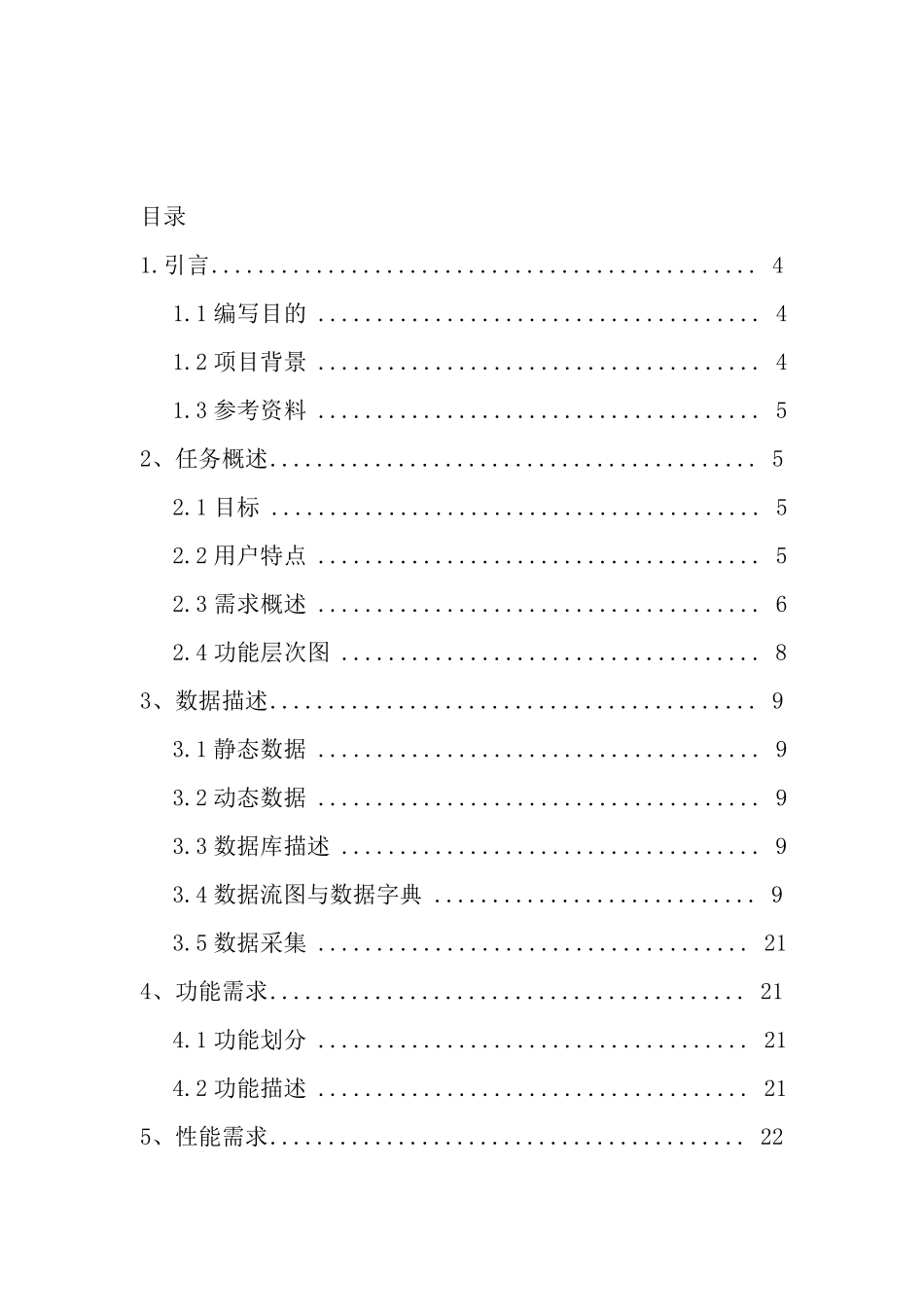 图书管理系统需求分析报告分析_第2页