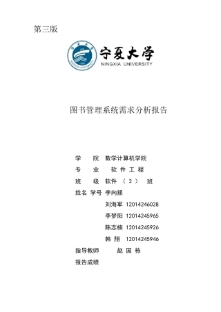 图书管理系统需求分析报告分析