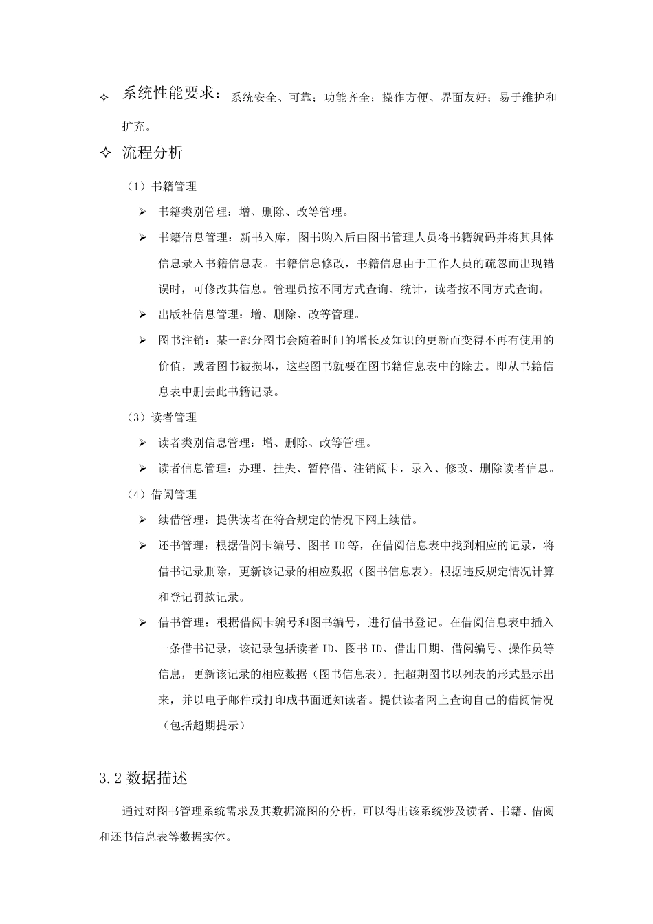 图书管理系统需求规格说明书_第3页