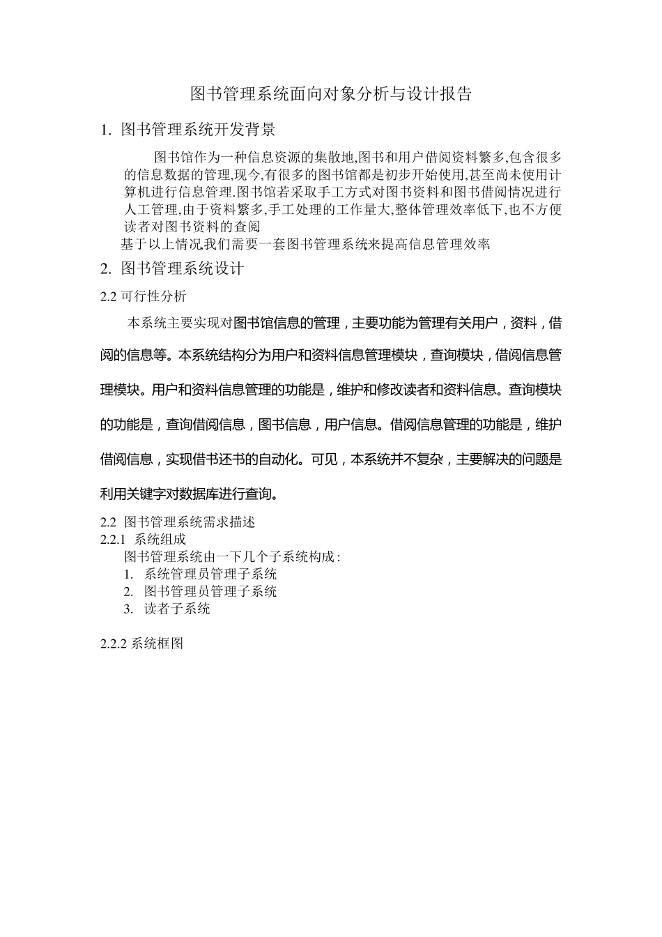 图书管理系统面向对象分析与设计报告_第1页