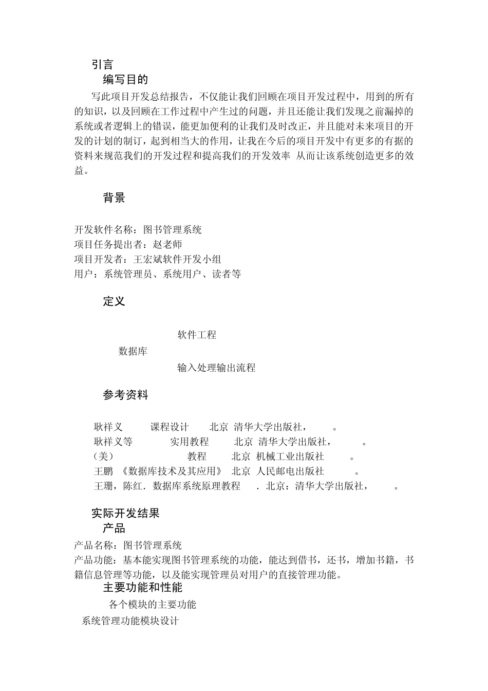 图书管理系统项目开发总结报告_第2页