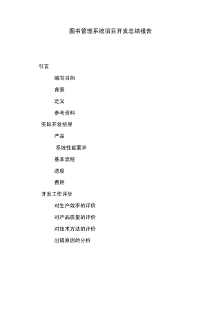 图书管理系统项目开发总结报告