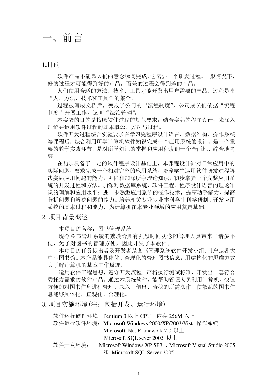 图书管理系统项目报告_第2页