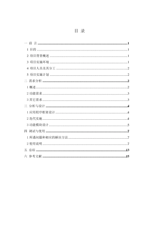 图书管理系统项目报告