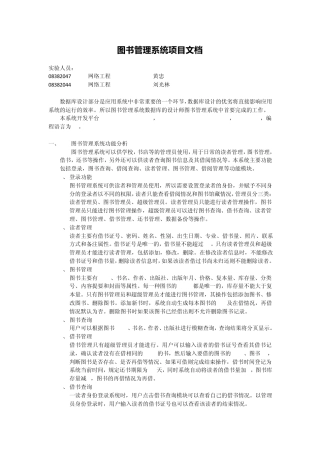 图书管理系统项目文档