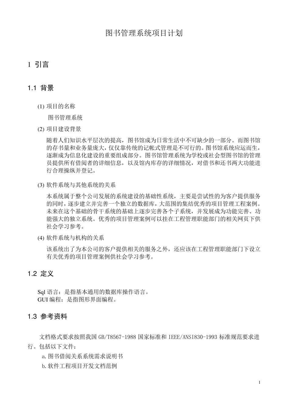 图书管理系统项目计划_第3页