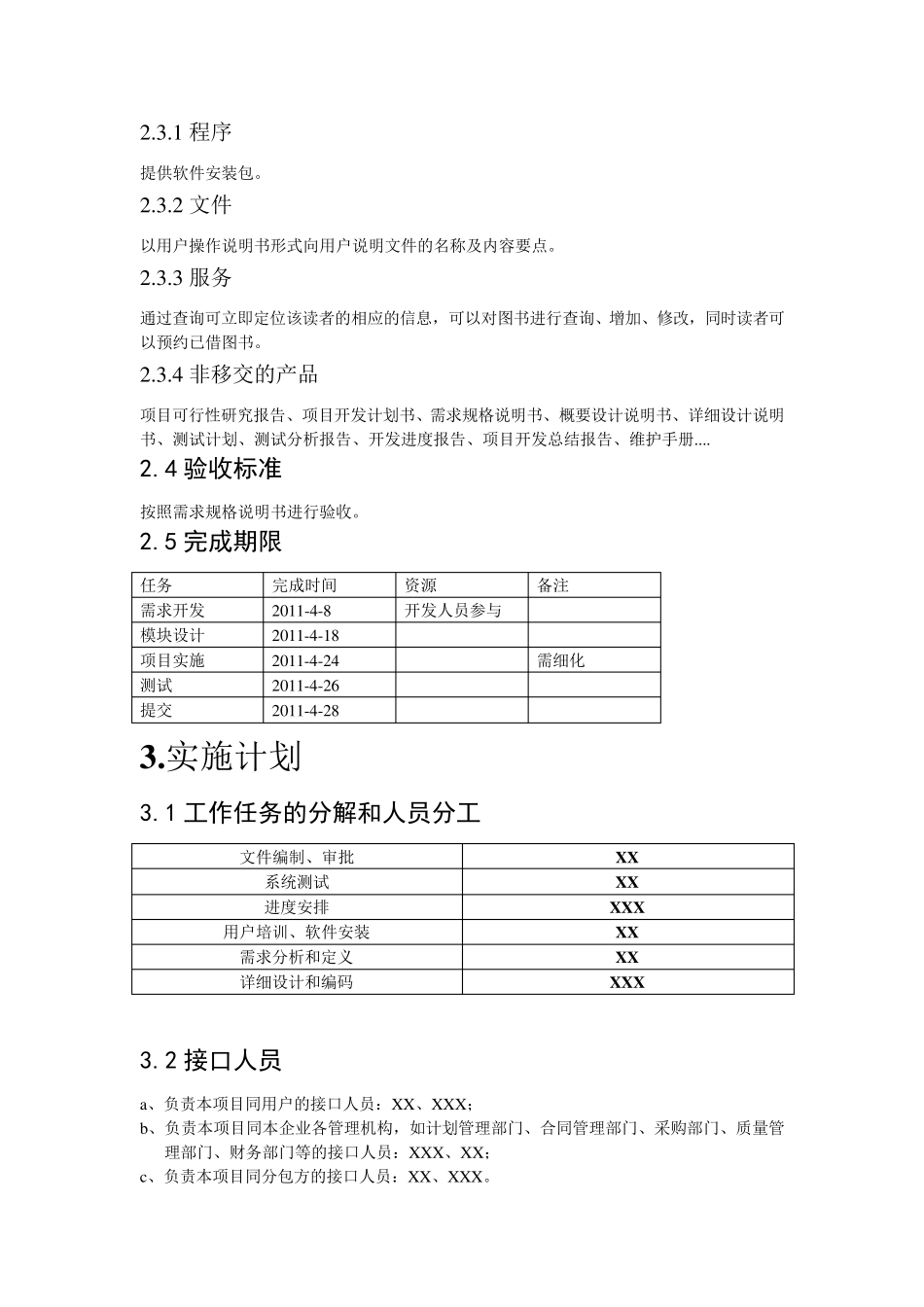 图书管理系统项目计划书_第2页
