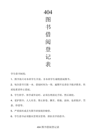 图书角借阅登记表