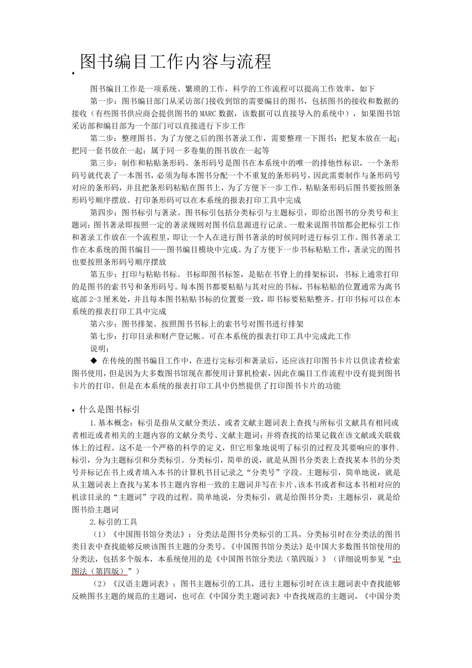 图书编目工作内容与流程_第1页