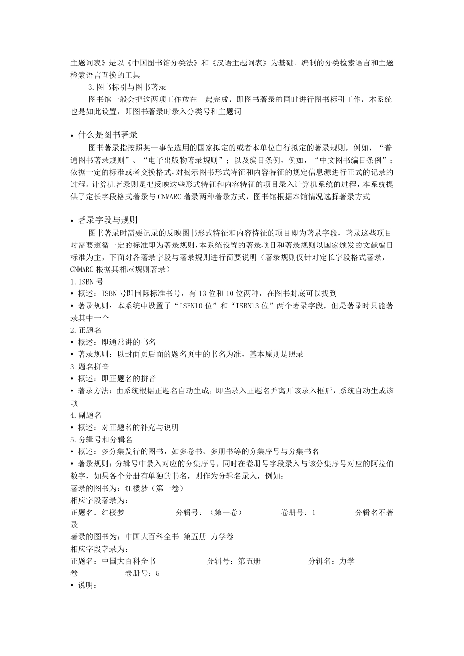 图书编目工作内容与流程_第2页