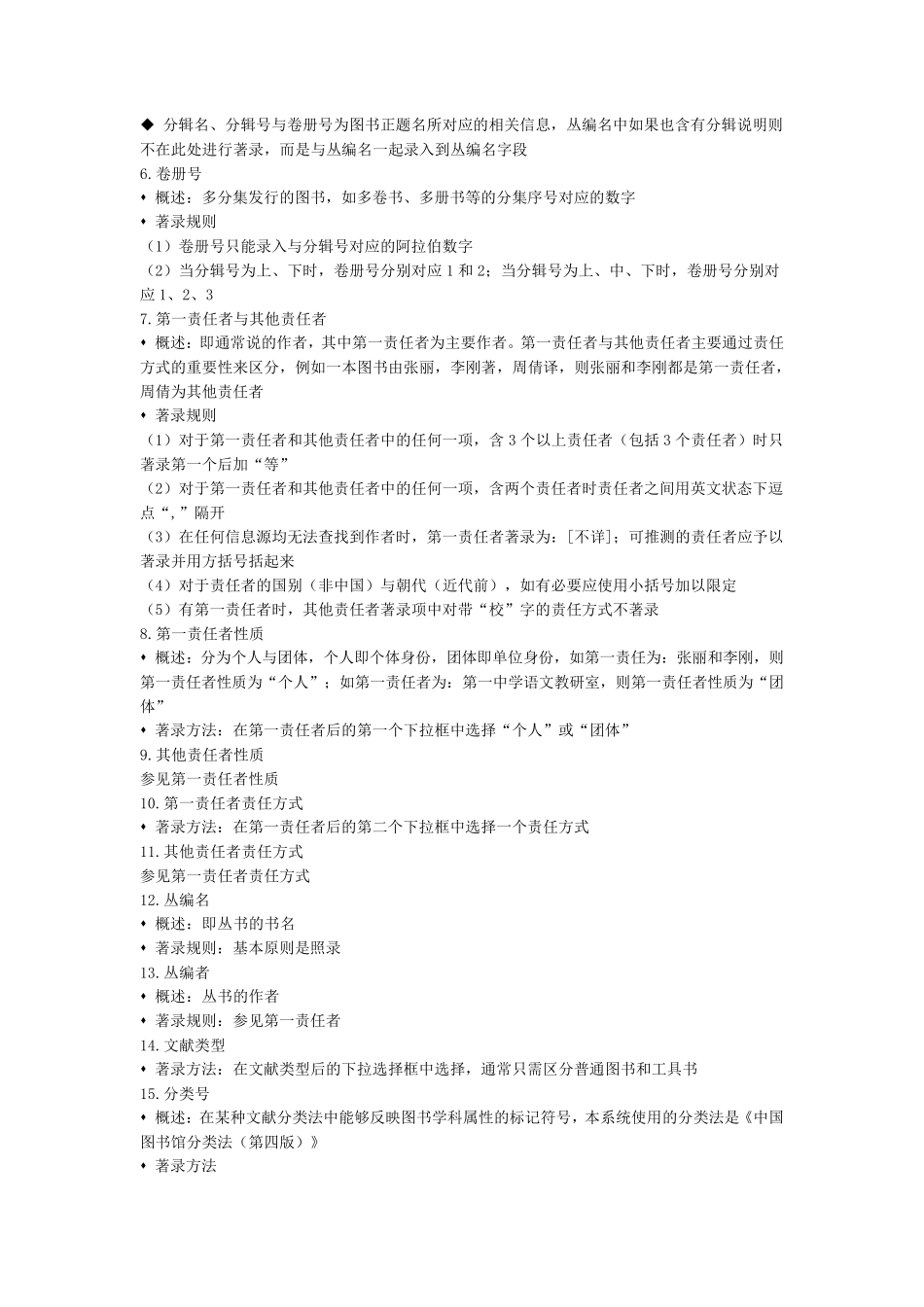 图书编目工作内容与流程_第3页