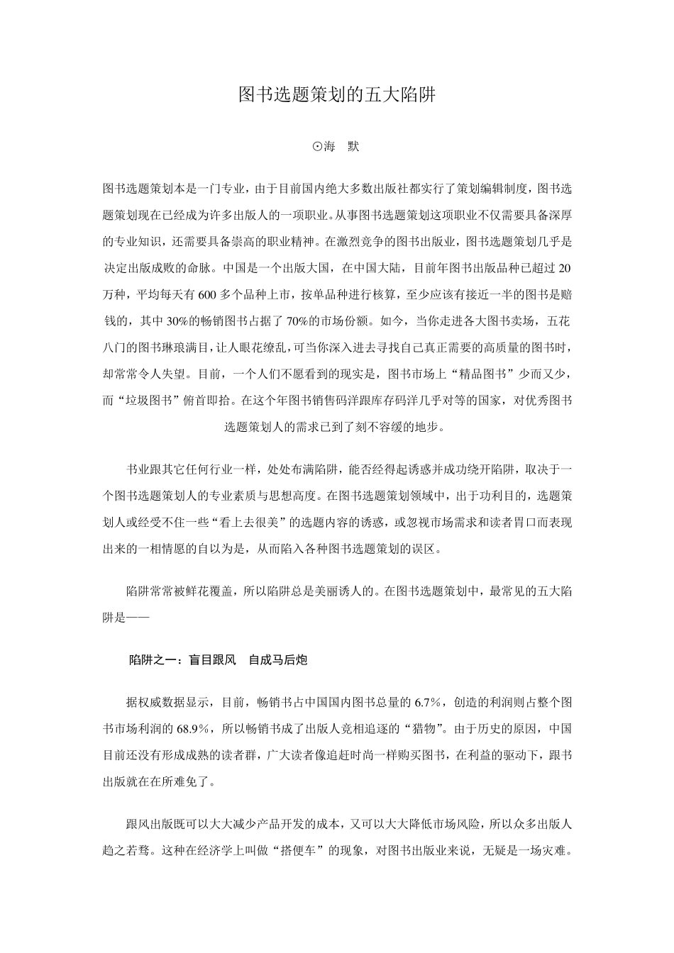 图书选题策划的五大陷阱_第1页