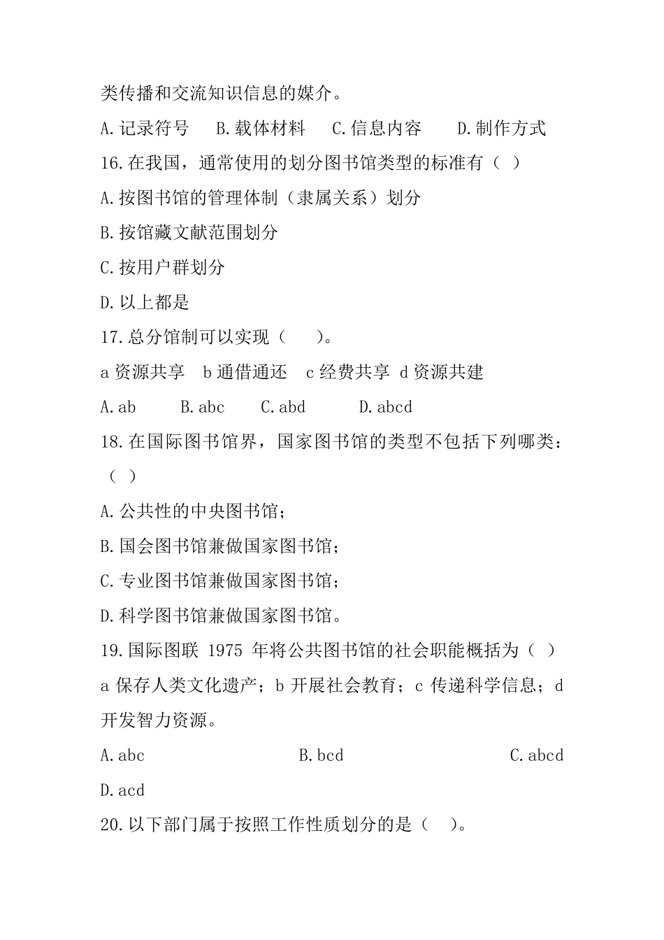 图书资料专业技术资格考试题库_第3页