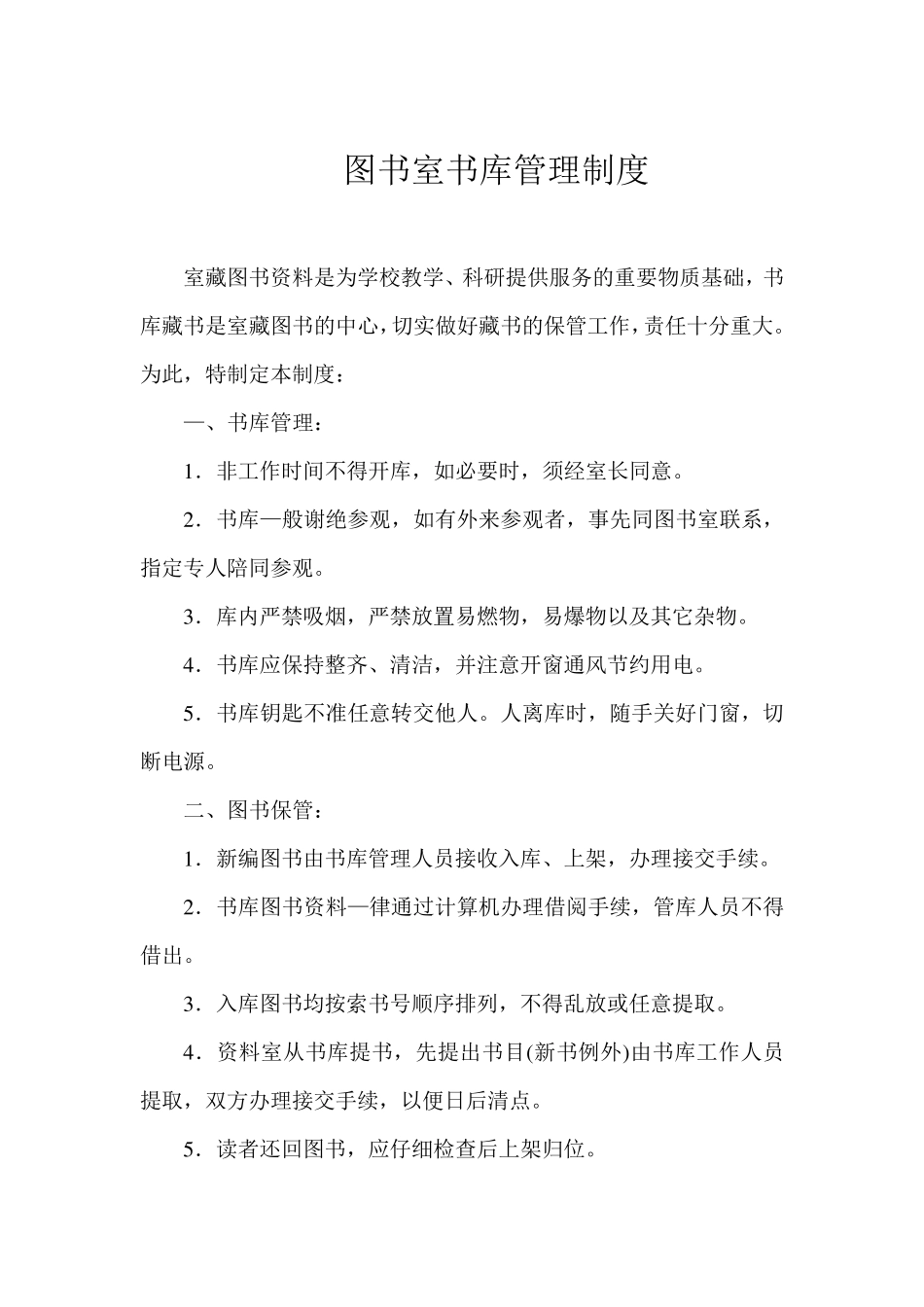 图书采购管理制度_第2页