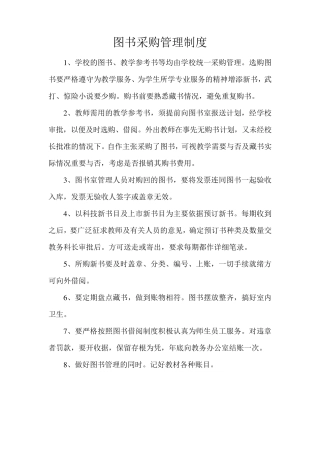 图书采购管理制度