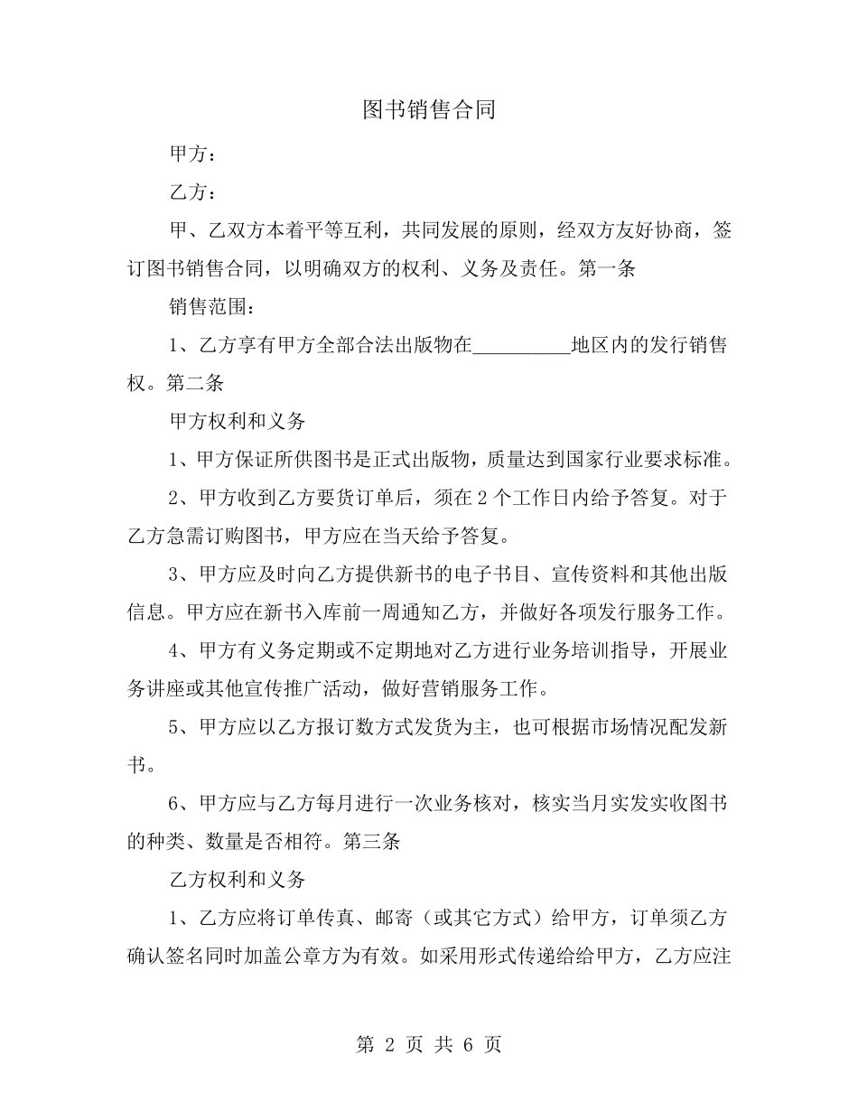 图书销售合同_第2页