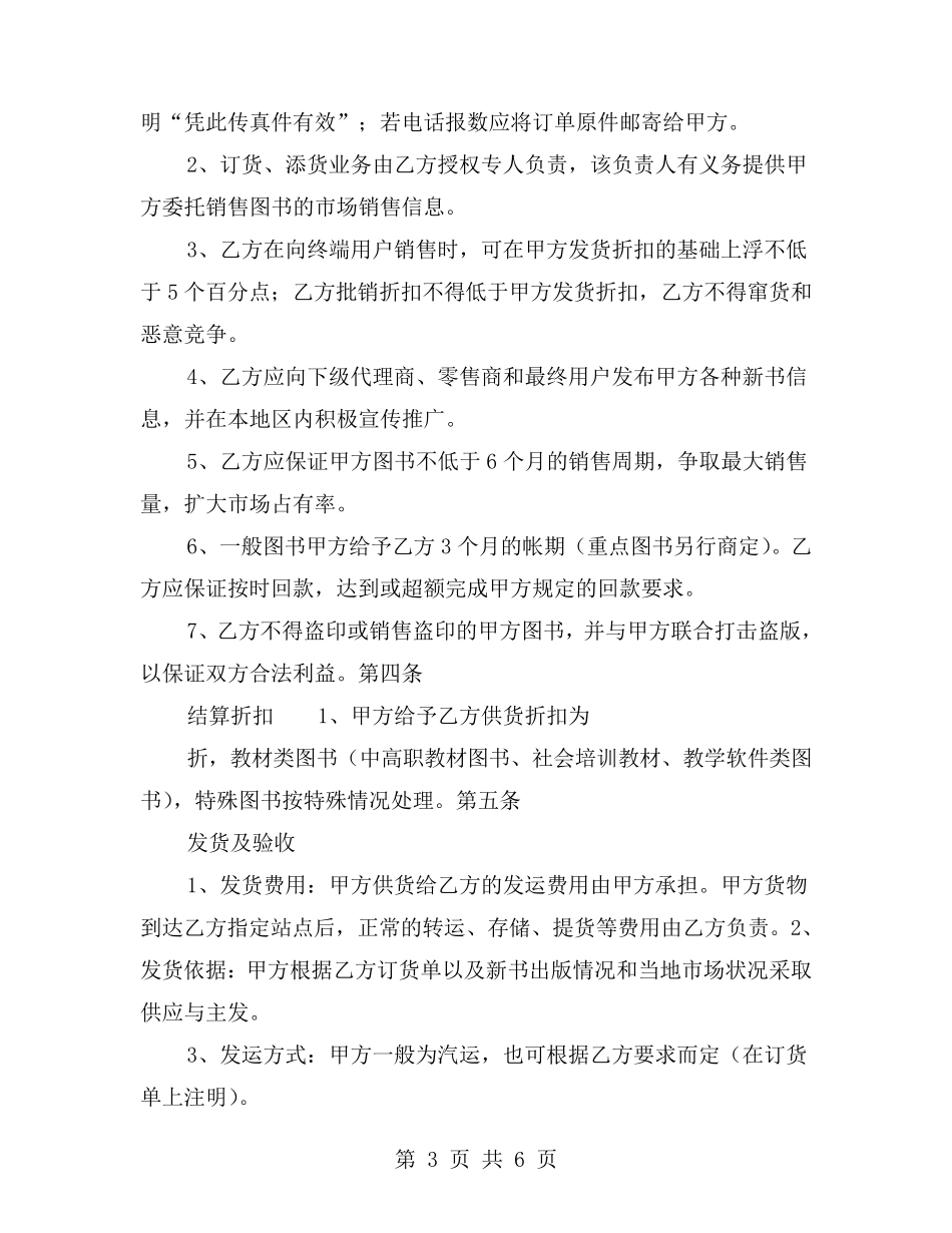 图书销售合同_第3页