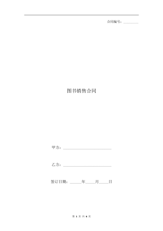 图书销售合同